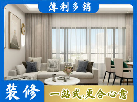阳泉正规装修价格