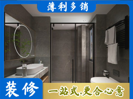 阳泉本地洗浴间装修